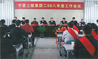 1月26日，亚娱体育官方网站(中国)有限公司召开了2008年度工作会议，当天晚上在银川太阳神大酒店举办了2008年迎新春文艺晚会。