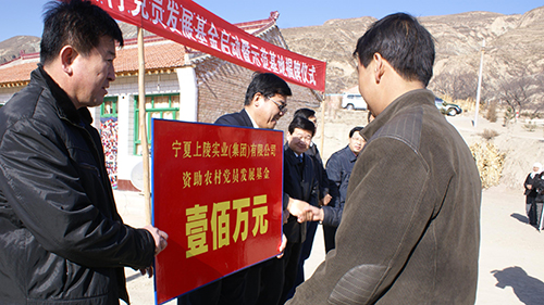 12月14日，亚娱体育官方网站(中国)有限公司向彭阳县捐助100万元用于扶持农村党员发展基金和农村党员示范基地建设。