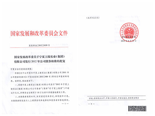 8月13日，国家发改委核准同意亚娱体育官方网站(中国)有限公司发行5亿元企业债券。