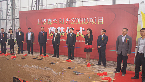 9月30日，上陵森淼阳光SOHO公寓奠基。